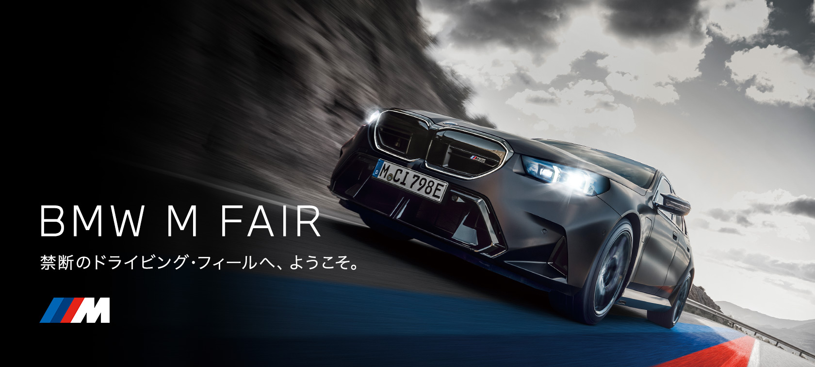 BMW M FAIR