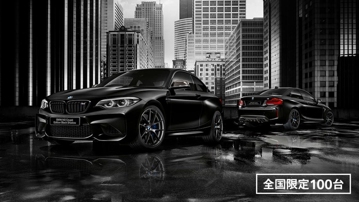 M2 Coupé Edition Black Shadow.